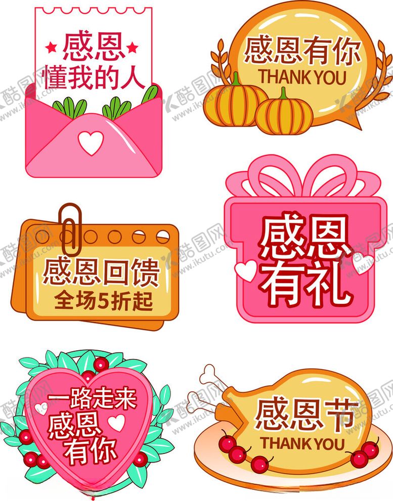 编号：11853304051257564133【酷图网】源文件下载-感恩节
