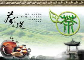 茶杯海报