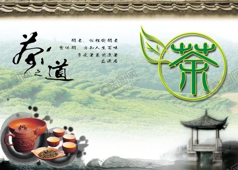 编号：10984307050010181056【酷图网】源文件下载-茶杯海报
