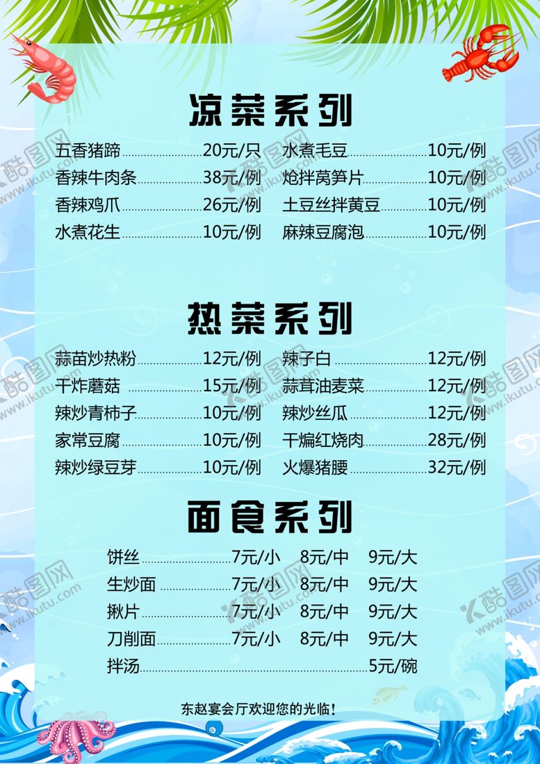 编号：97358007040453501925【酷图网】源文件下载-简易菜单