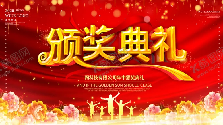 颁奖典礼仪式晚会公司背景