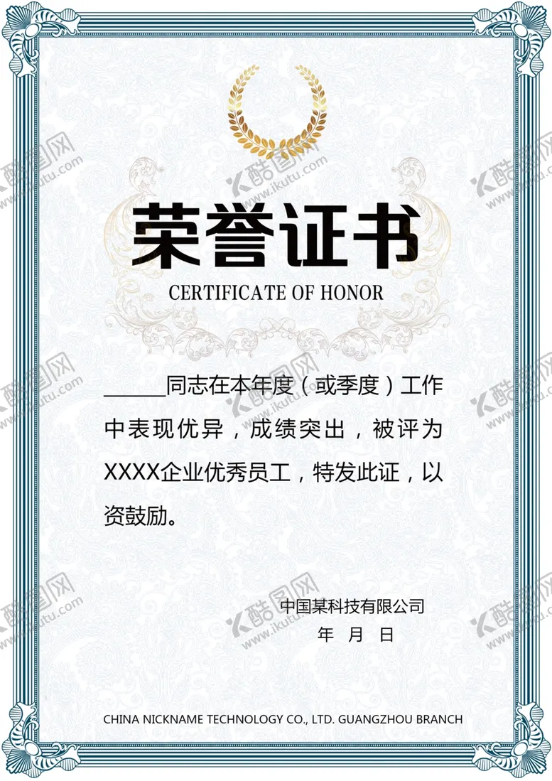 编号：75936309120923574123【酷图网】源文件下载-荣誉证书