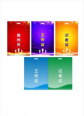 工作证