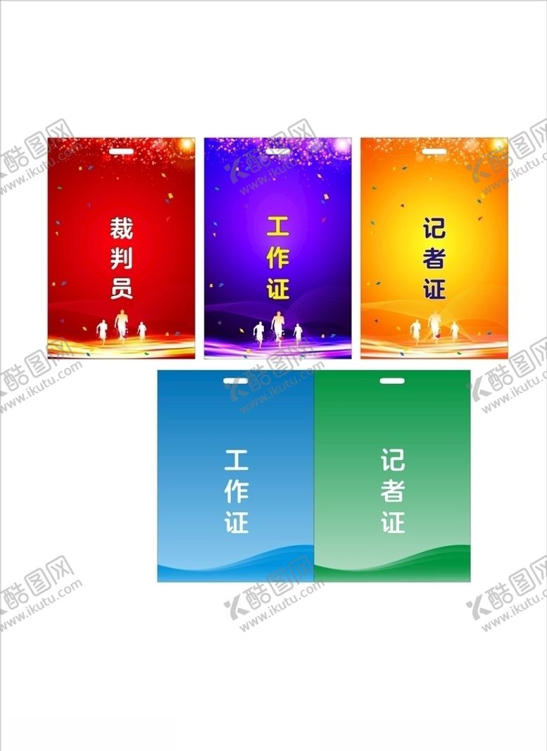 编号：74506709151727398493【酷图网】源文件下载-工作证