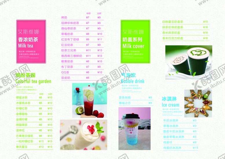 编号：42117910140440074423【酷图网】源文件下载-奶茶菜单