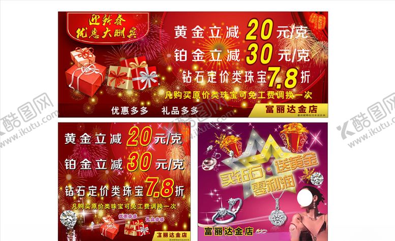 编号：15735807131904397026【酷图网】源文件下载-珠宝打折优惠海报