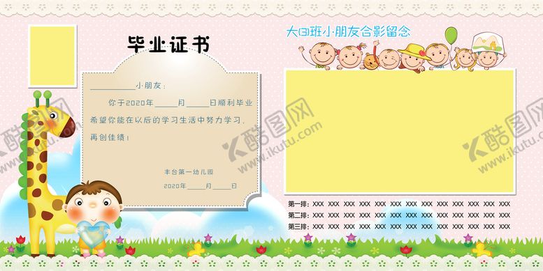 编号：20198709300331180728【酷图网】源文件下载-幼儿园毕业证书