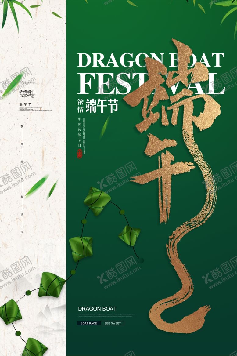编号：35988607030244436565【酷图网】源文件下载-端午