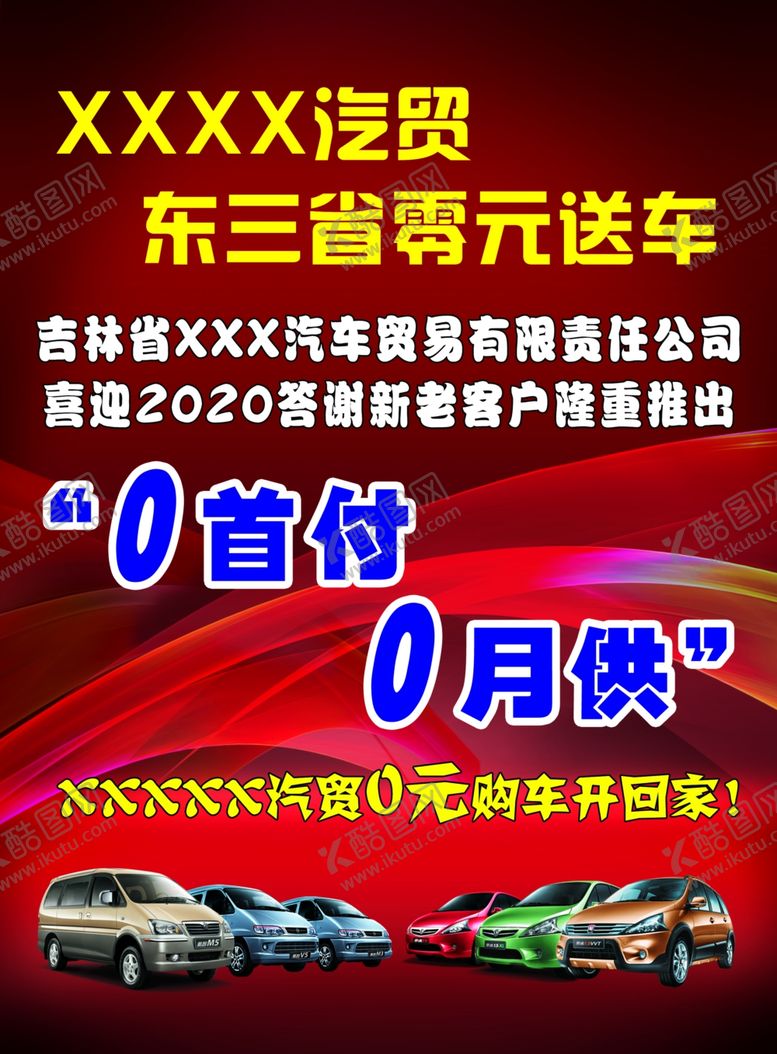 编号：25068310082109098095【酷图网】源文件下载-汽贸宣传单