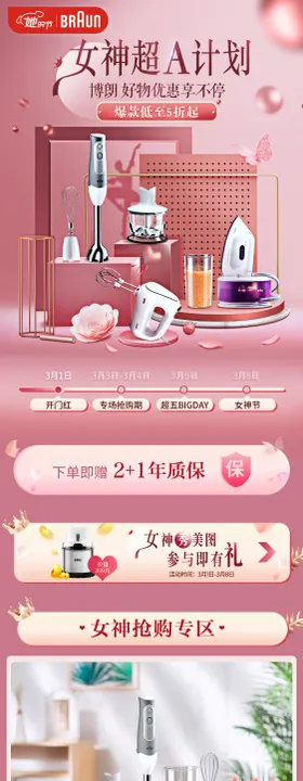 女神节小家电促销电商首页