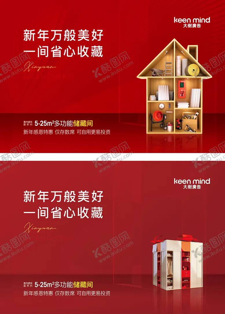 编号：43754511260930043057【酷图网】源文件下载-储藏室主画面