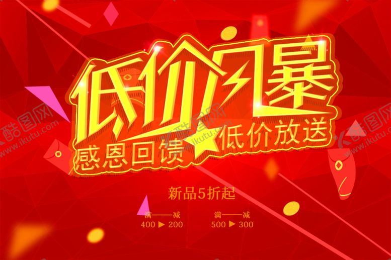 编号：35145109101622082463【酷图网】源文件下载-低价风暴促销海报节庆背景