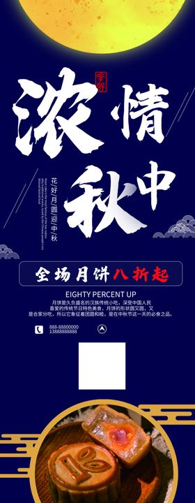 浓情中秋湖面花开广告设计