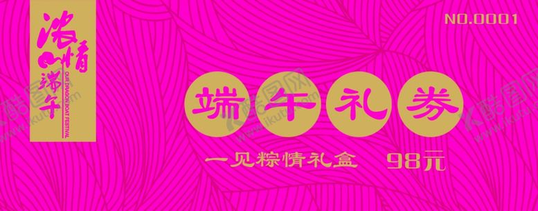 编号：76602109210642155773【酷图网】源文件下载-提货券