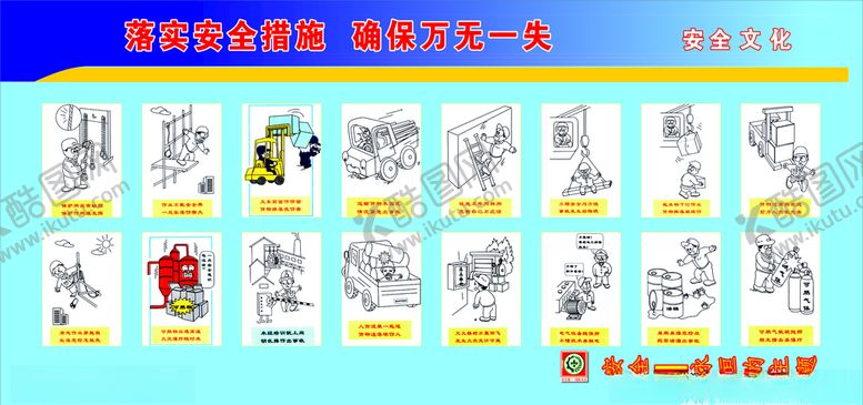 编号：16643709130723091422【酷图网】源文件下载-工地安全漫画