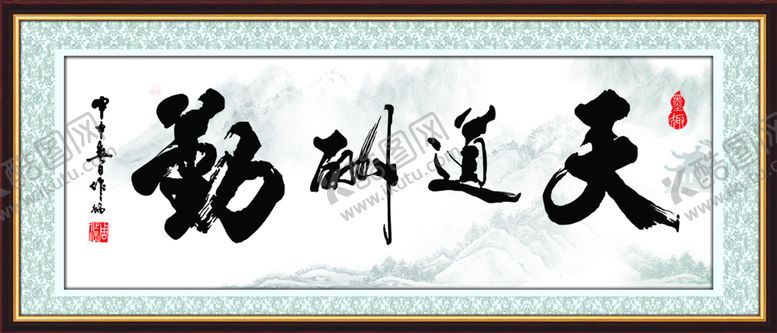 编号：71110405190247265897【酷图网】源文件下载-天道酬勤