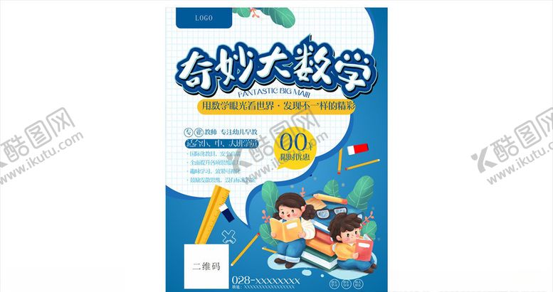 编号：53386206262347336266【酷图网】源文件下载-宣传单海报