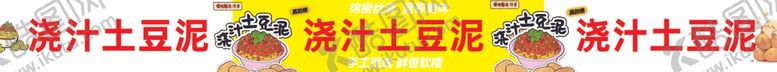 编号：42653302241125118291【酷图网】源文件下载-浇汁土豆泥小推车