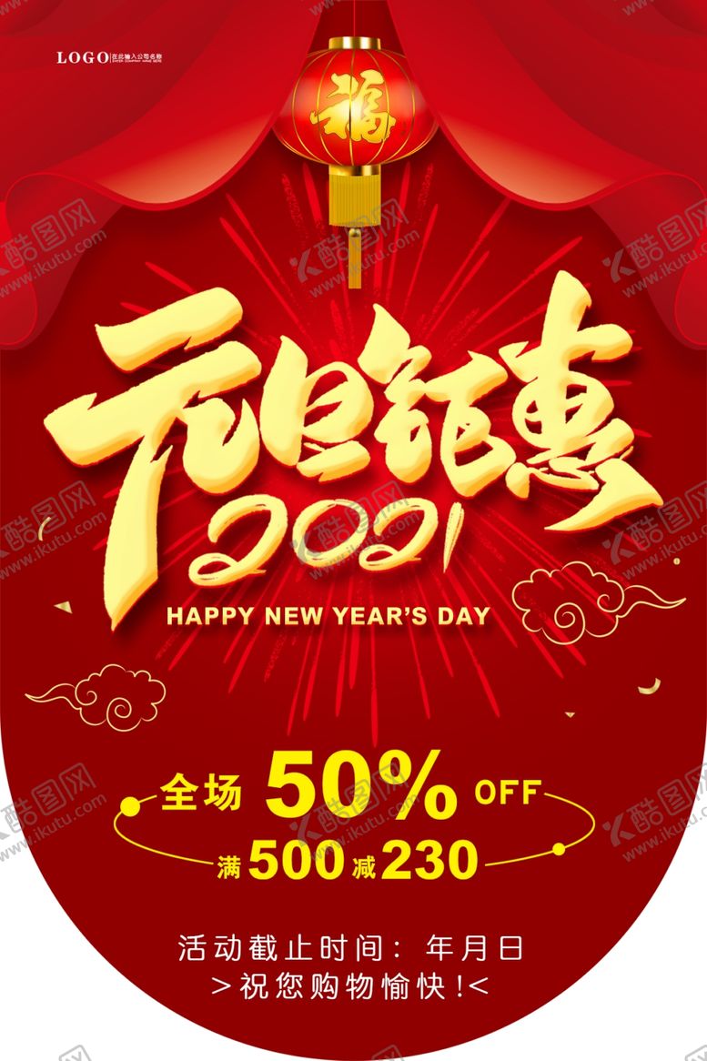 编号：81109004201434138425【酷图网】源文件下载-牛年元旦大气吊挂旗
