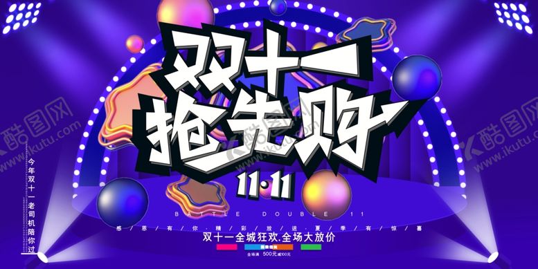编号：75486405040825415469【酷图网】源文件下载-疯狂双十一