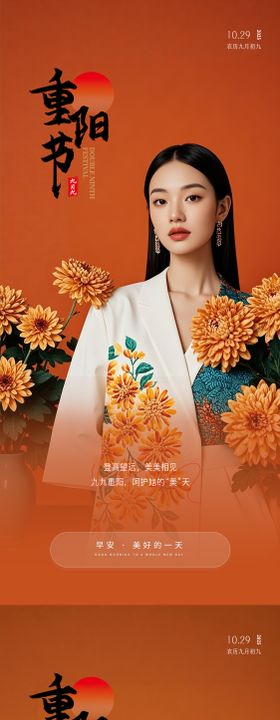 医美重阳节早安海报
