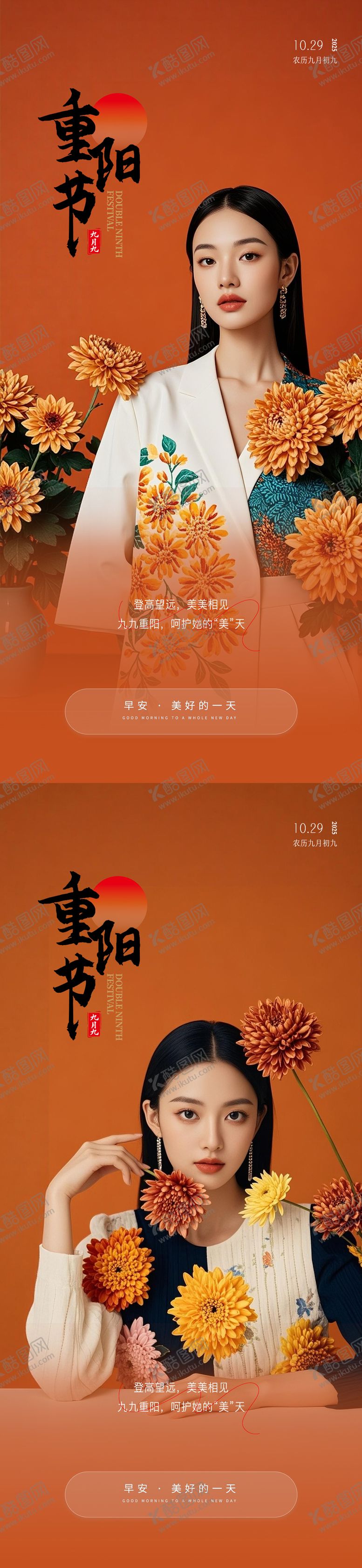 编号：95550210280005068963【酷图网】源文件下载-医美重阳节早安海报