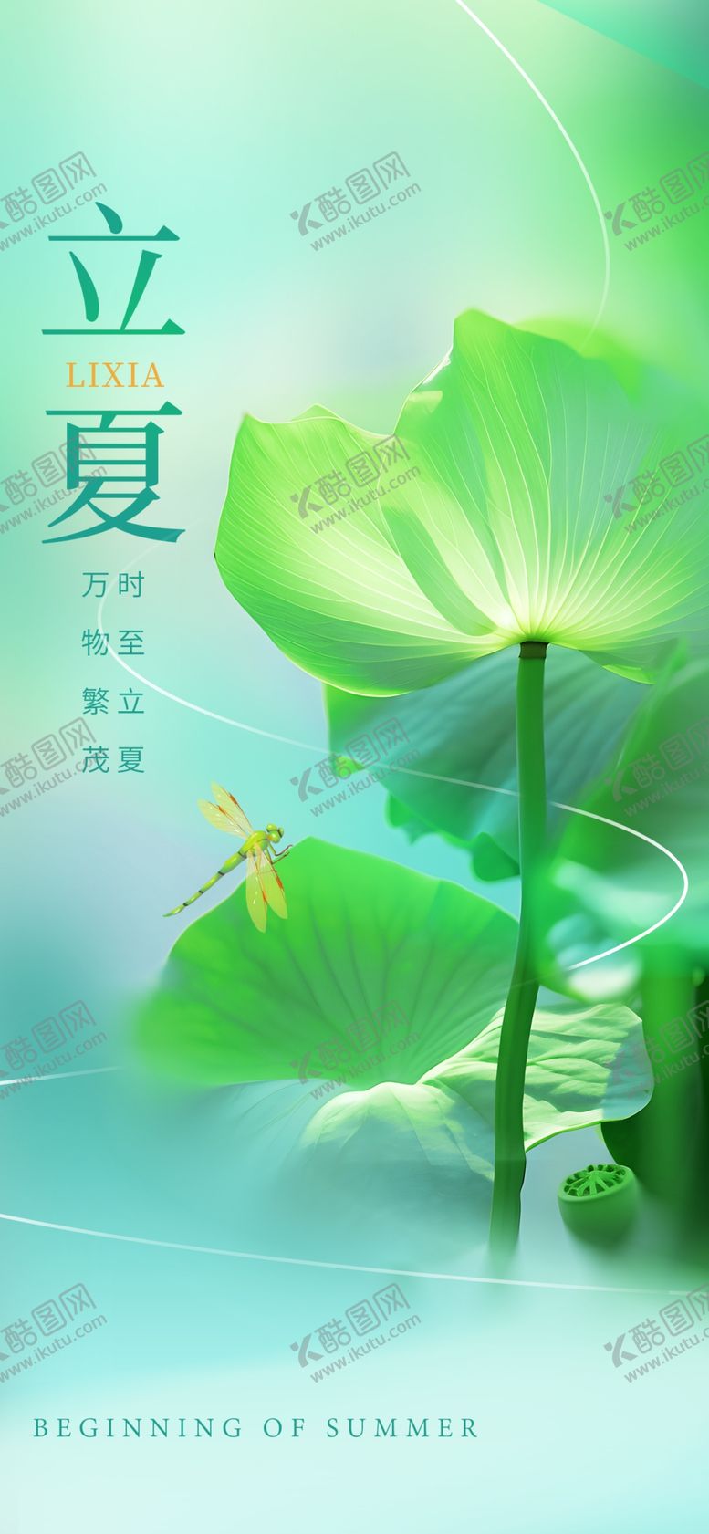 编号：85849401252330571754【酷图网】源文件下载-立夏节海报展板素材