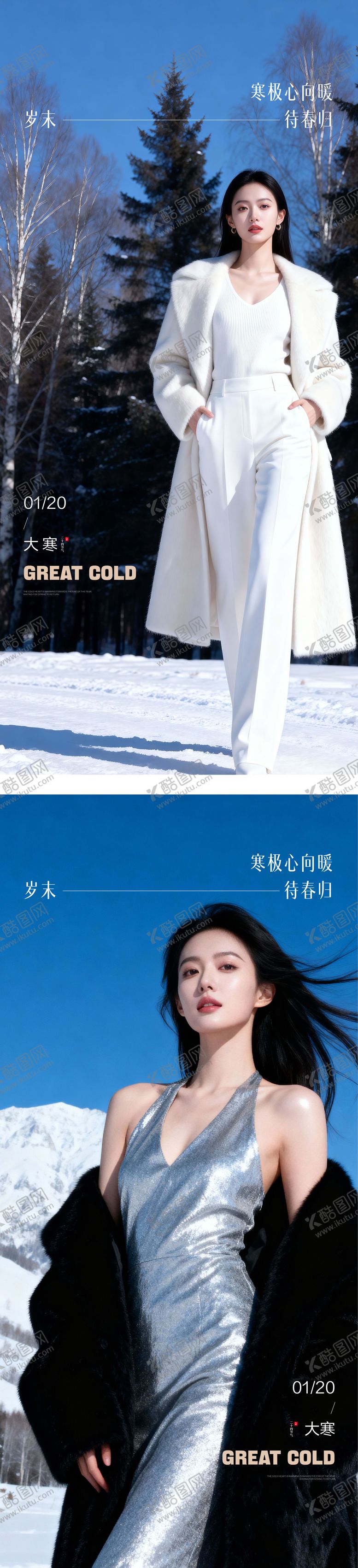 编号：56171301190104404494【酷图网】源文件下载-大寒节气医美美业私密腋臭海报