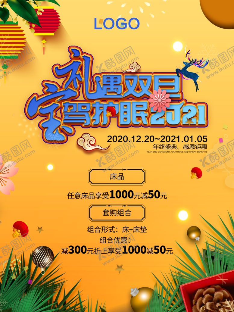编号：68053005172245017240【酷图网】源文件下载-双旦活动促销海报