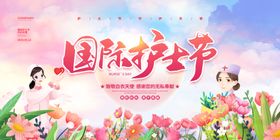 国际助产士节宣传海报