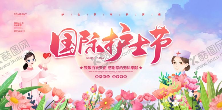 编号：70105004301917245052【酷图网】源文件下载-国际助产士节宣传海报