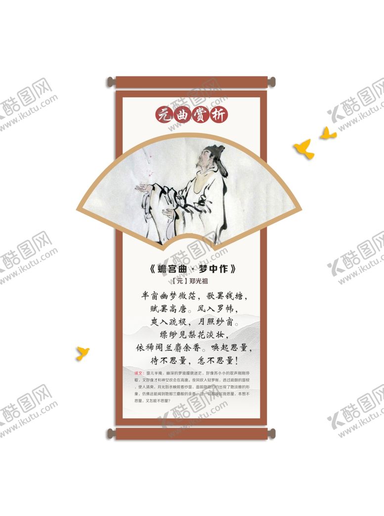 编号：67760810101419433039【酷图网】源文件下载-古诗词展板