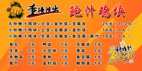 鲍汁鸡块