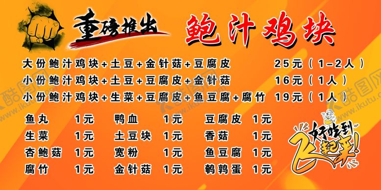 编号：72451905070239238535【酷图网】源文件下载-鲍汁鸡块