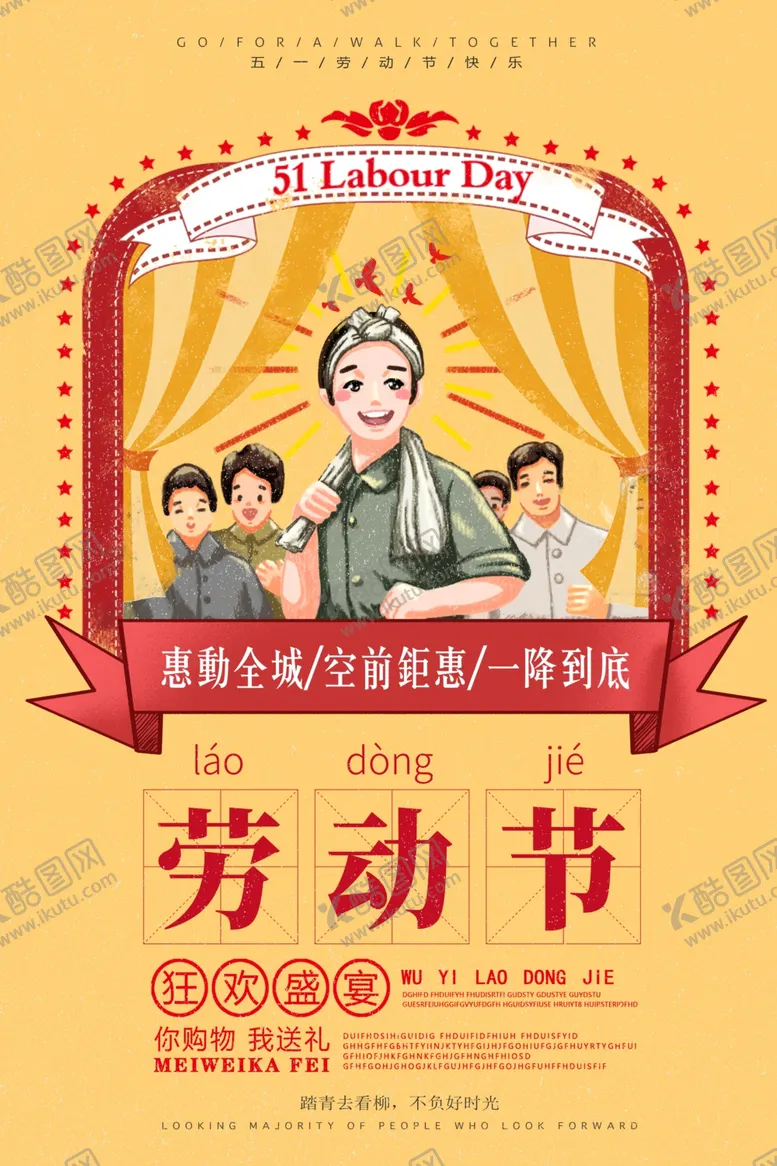 编号：79861406271052047795【酷图网】源文件下载-劳动节