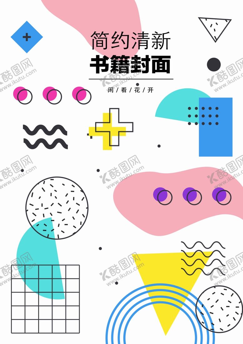 编号：82900101270713271511【酷图网】源文件下载-几何图形封面