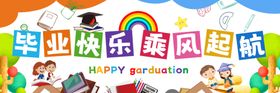 毕业季