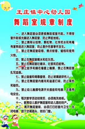 舞蹈室规章制度