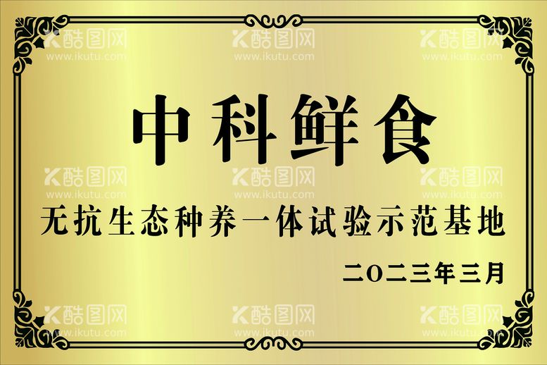 编号：59306709241645584612【酷图网】源文件下载-钛金牌