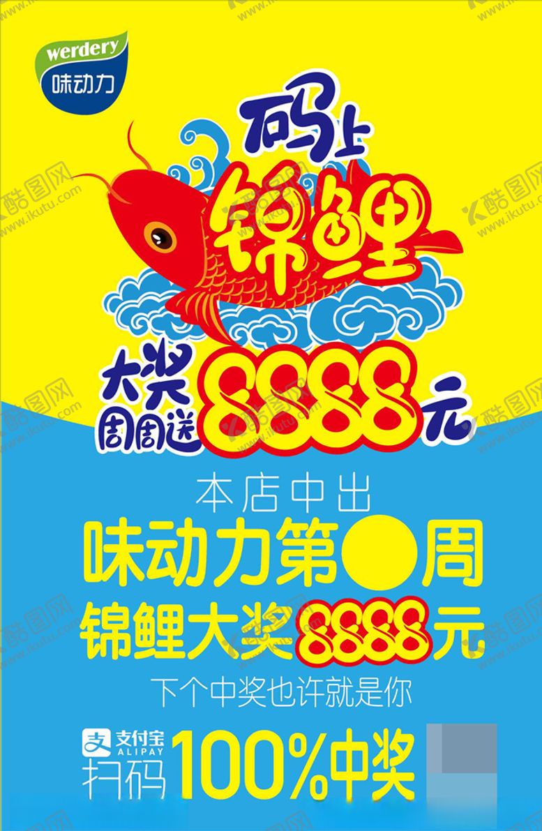 编号：13872509230937059735【酷图网】源文件下载-味动力广告