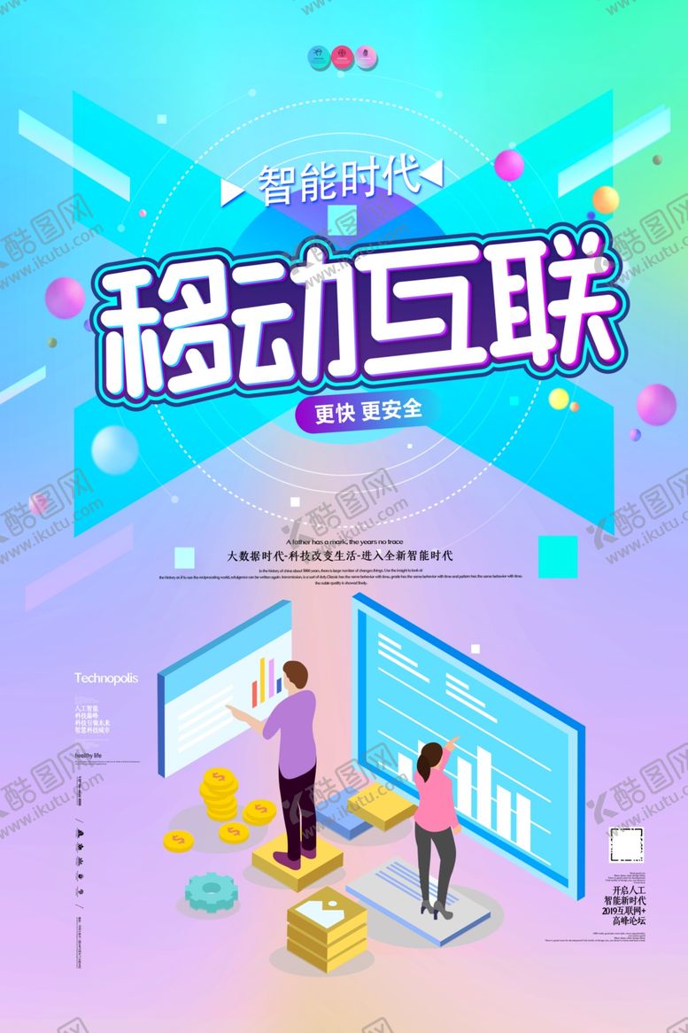 编号：97840109130947206772【酷图网】源文件下载-移动互联海报