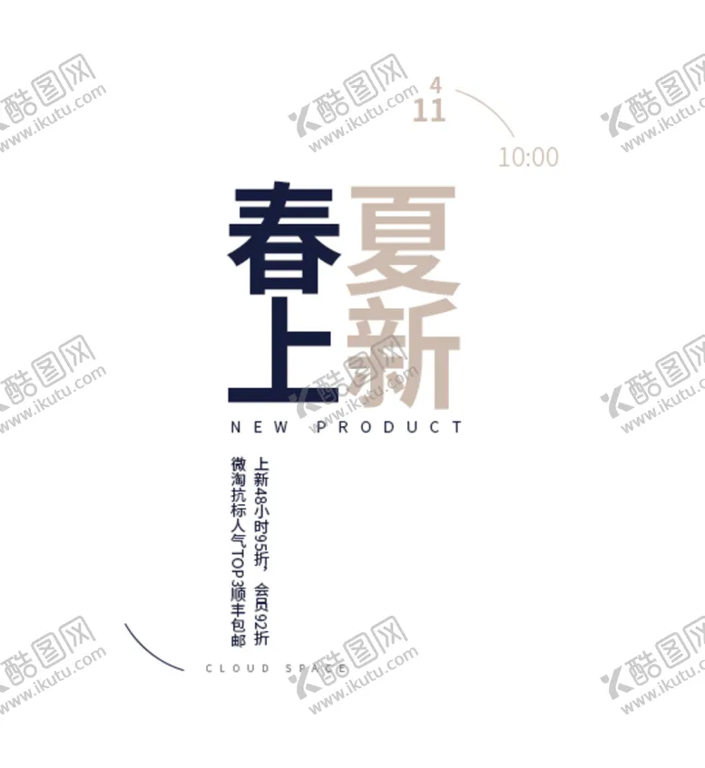 编号：74935609270933181587【酷图网】源文件下载-详情页