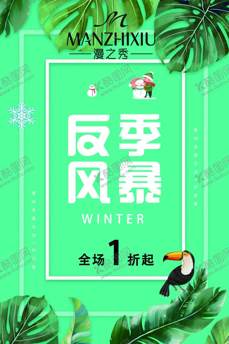 编号：24605809232122011523【酷图网】源文件下载-反季风暴