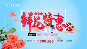 鲜花特惠