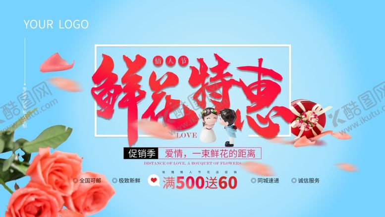 编号：97060810280709311030【酷图网】源文件下载-鲜花特惠