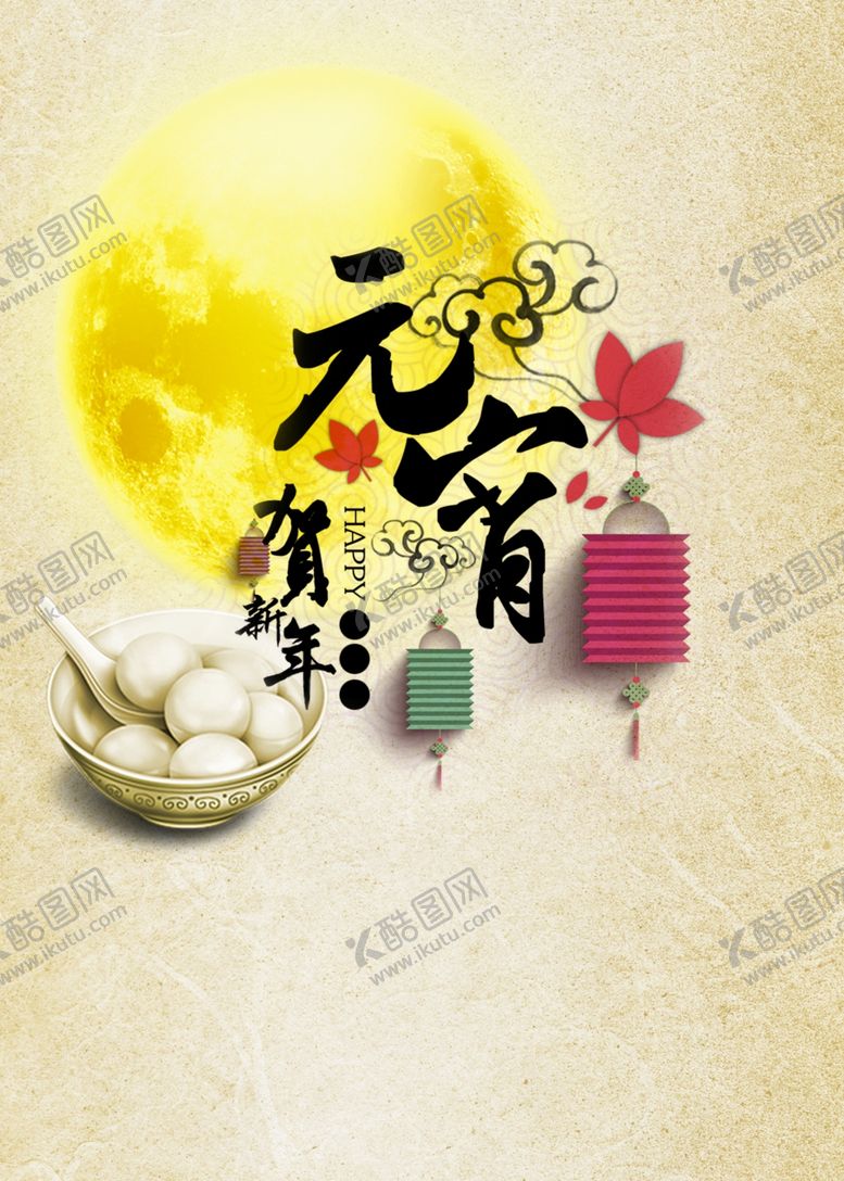 编号：21393301280645291154【酷图网】源文件下载-元宵节 