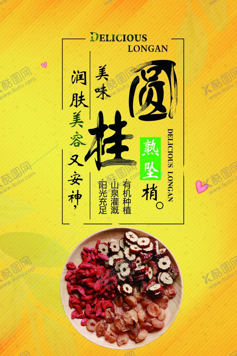 编号：61418510252005502931【酷图网】源文件下载-桂圆
