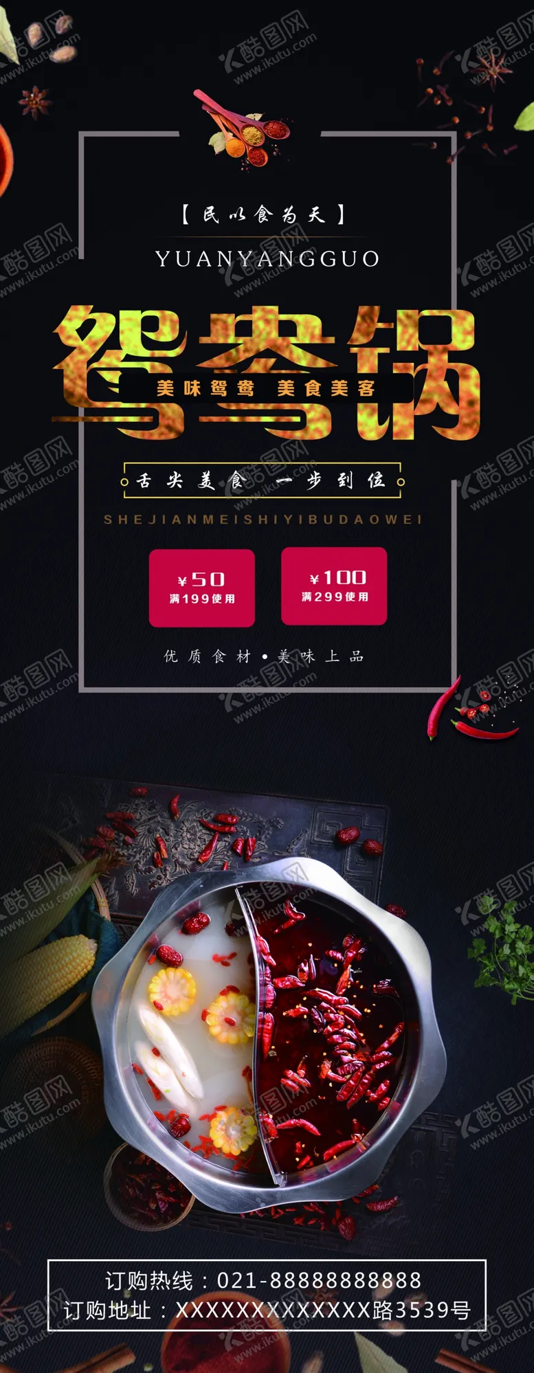 编号：32581104192346562568【酷图网】源文件下载-鸳鸯锅