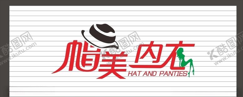 编号：37394509212132526080【酷图网】源文件下载-内衣