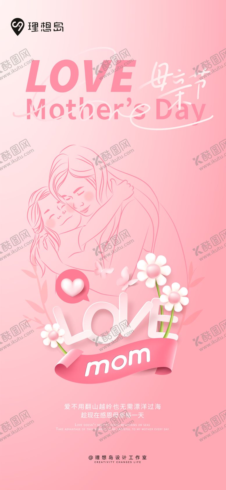 编号：96202705072311213061【酷图网】源文件下载-母亲节温馨亲子海报